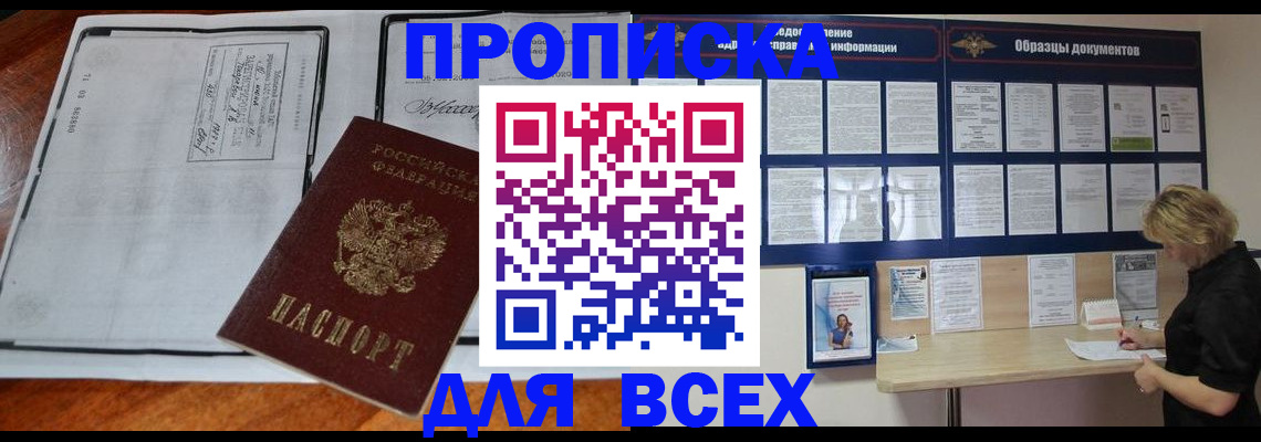 прописка поиск в Фокино