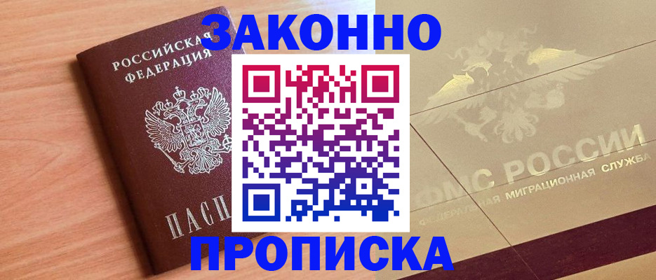 временная регистрация поиск в Фокино