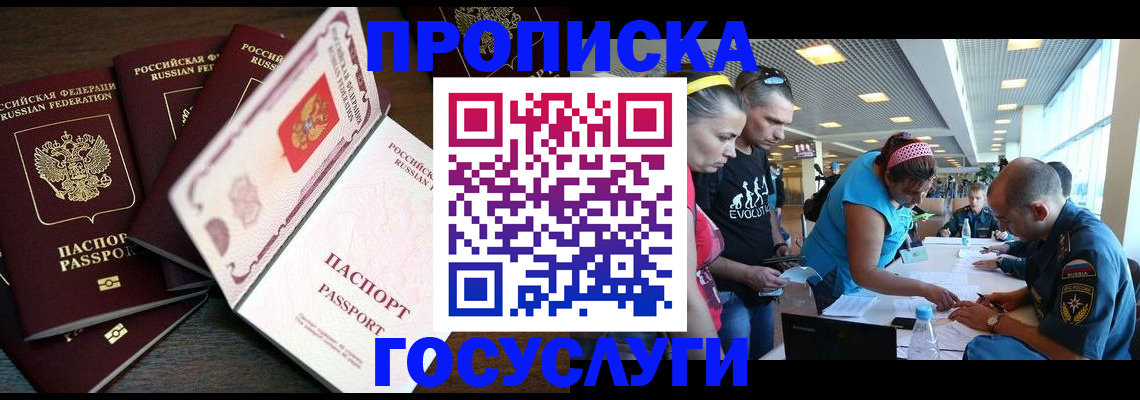 прописка иностранных граждан в Фокино