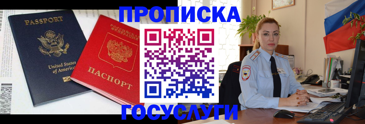 прописка паспорт в Фокино